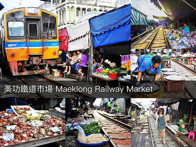 【泰國】美功鐵道市場 Maeklong Railway Market 泰國曼谷自由行必去景點 行駛的火車近在咫尺