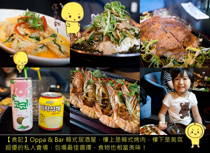 oppabar韓式居酒屋, 韓式居酒屋, 韓式烤肉, 市民大道 ,www.polomanbo.com