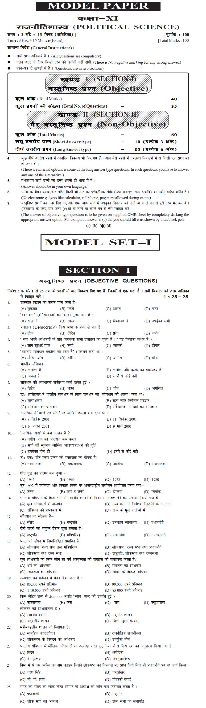 Bihar Board Class XI Arts Model Question Papers - Political Science