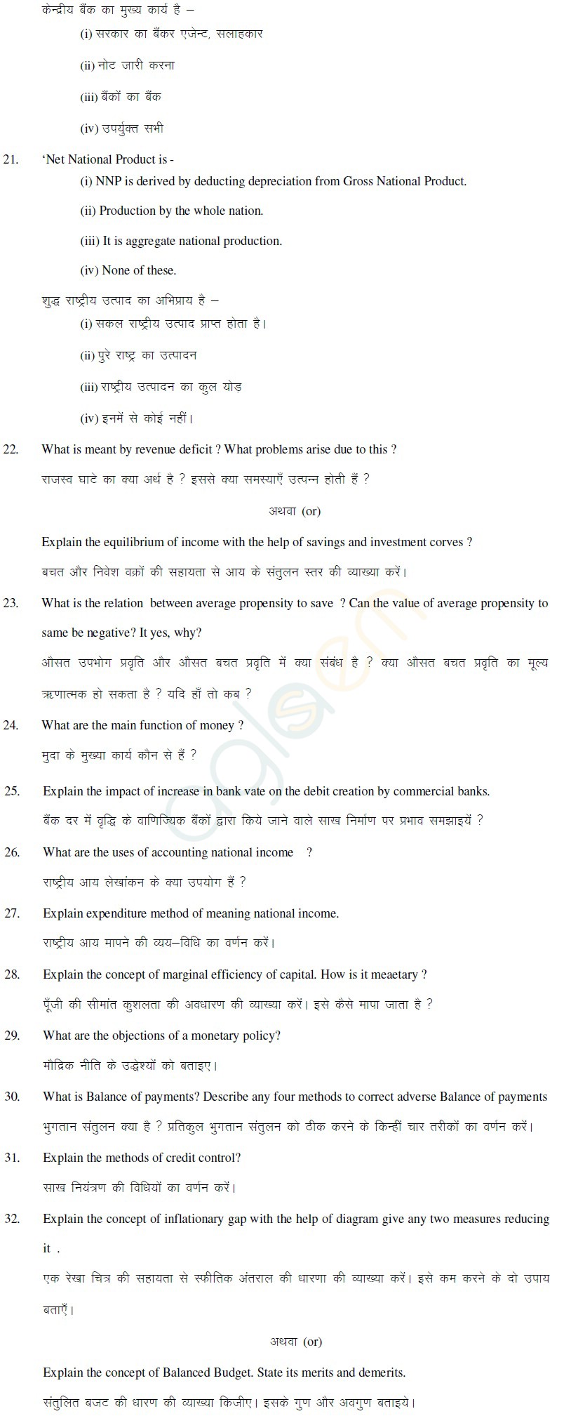 Jharkhand Board Class XII Sample Papers – ECONOMICE (COM & SCI)
