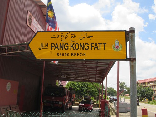 streetsign streetname roadsign roadname signage postcode bilingual chinese malaysia johor segamat labis bekok mdl bomba