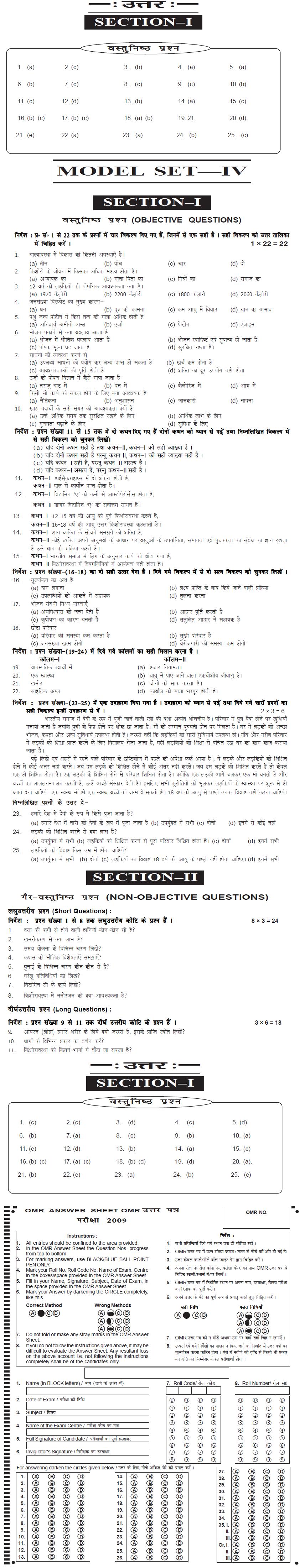 Bihar Board Class XI Arts Model Question Papers - Home Science