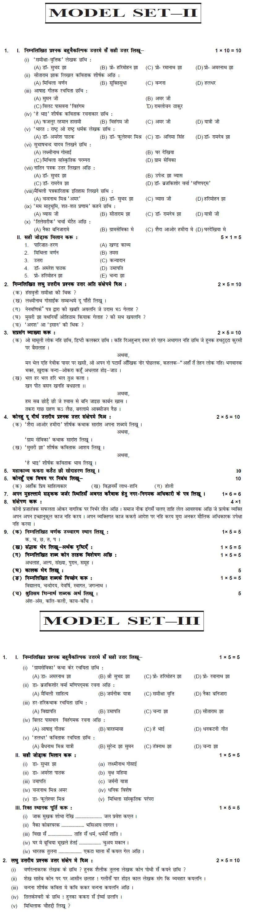 Bihar Board Class XI Humanities Model Question Papers - Maithilli