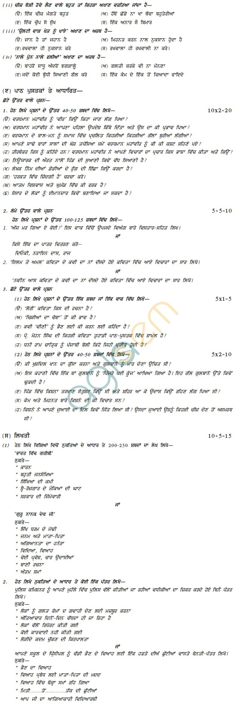 Cbse Sample Papers For Class 9 Sa2 Punjabi Aglasem Schools