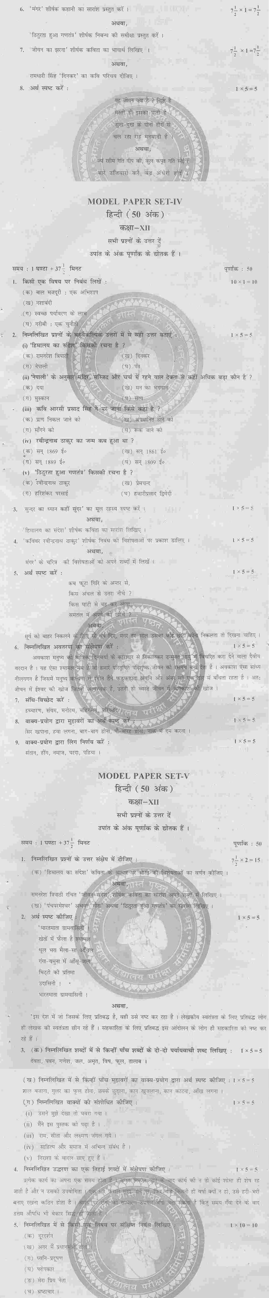 Bihar Board Class XII Humanities Model Question Papers - Hindi
