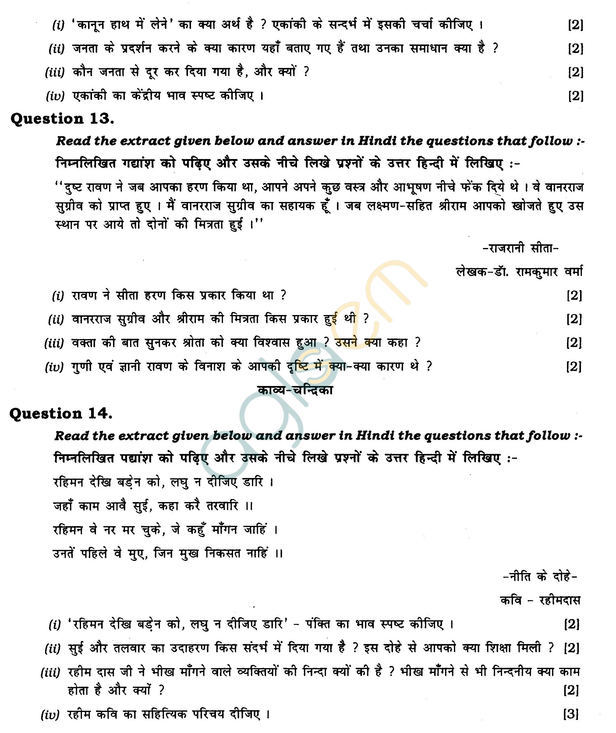 ICSE Class X Exam Question Papers 2011 Hindi Paper 1