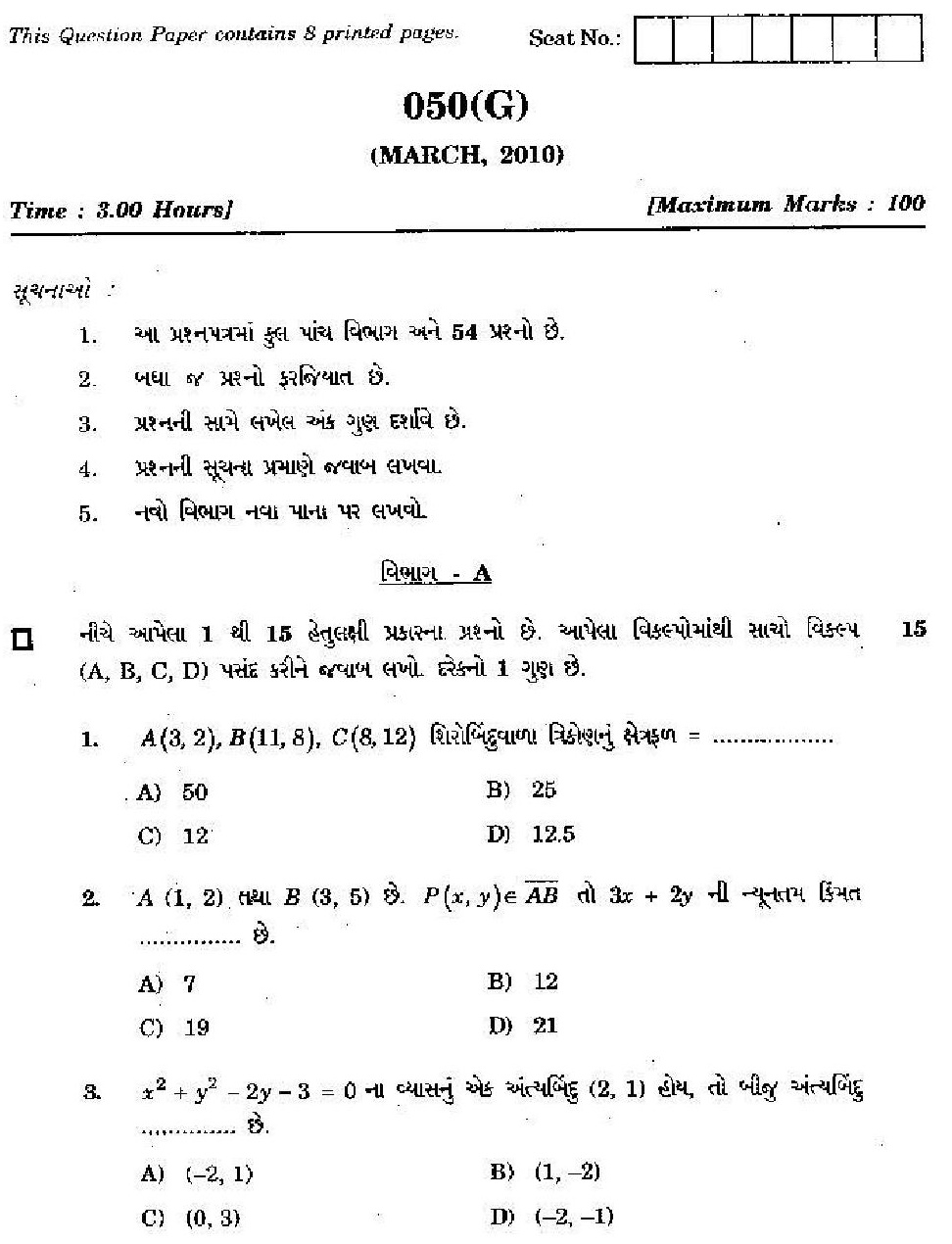 Gujarat Board Class XII Question Papers (Gujarati Medium) 2010 - Maths
