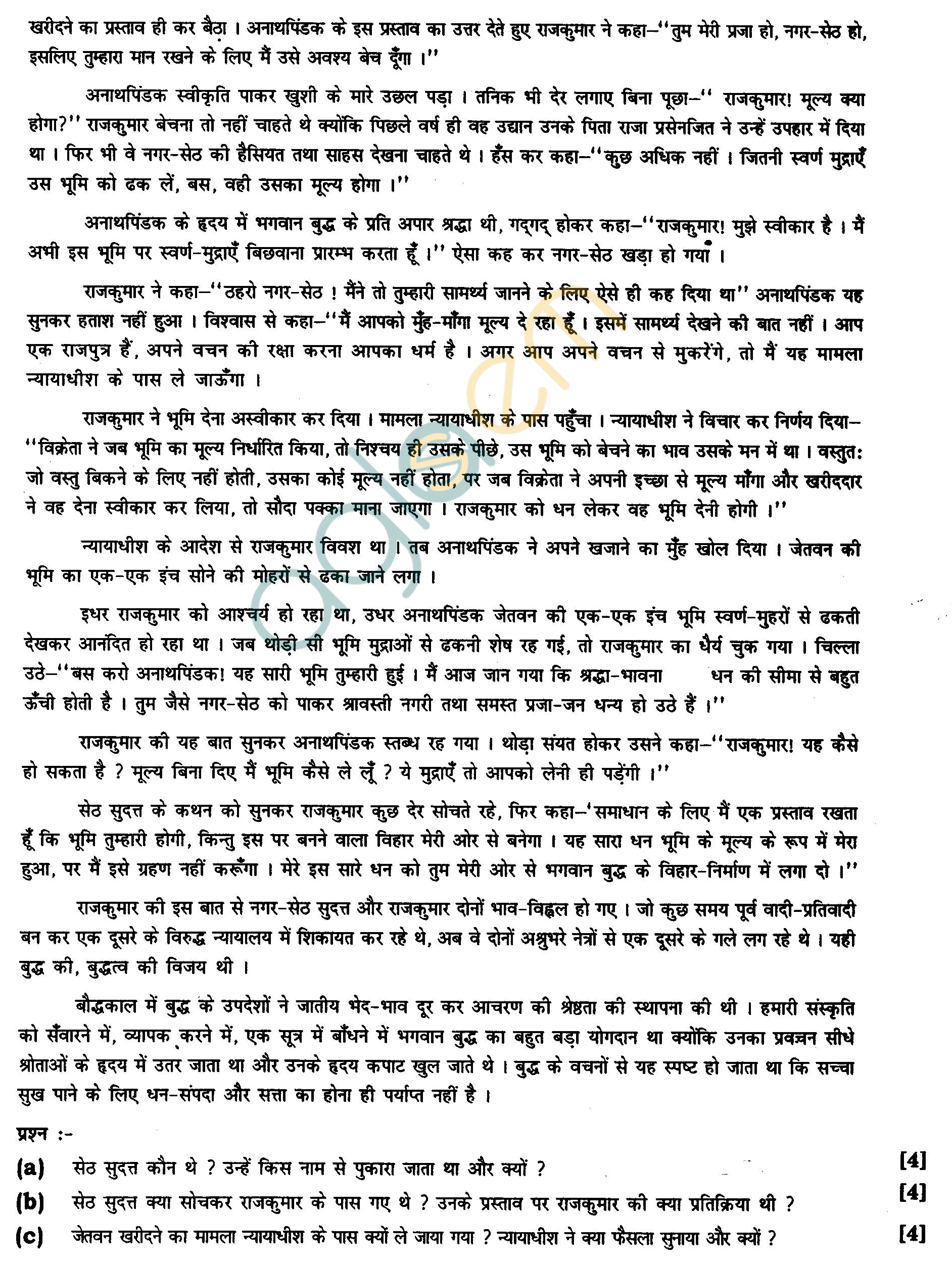 ISC Class XII Exam Question Papers 2012 Hindi