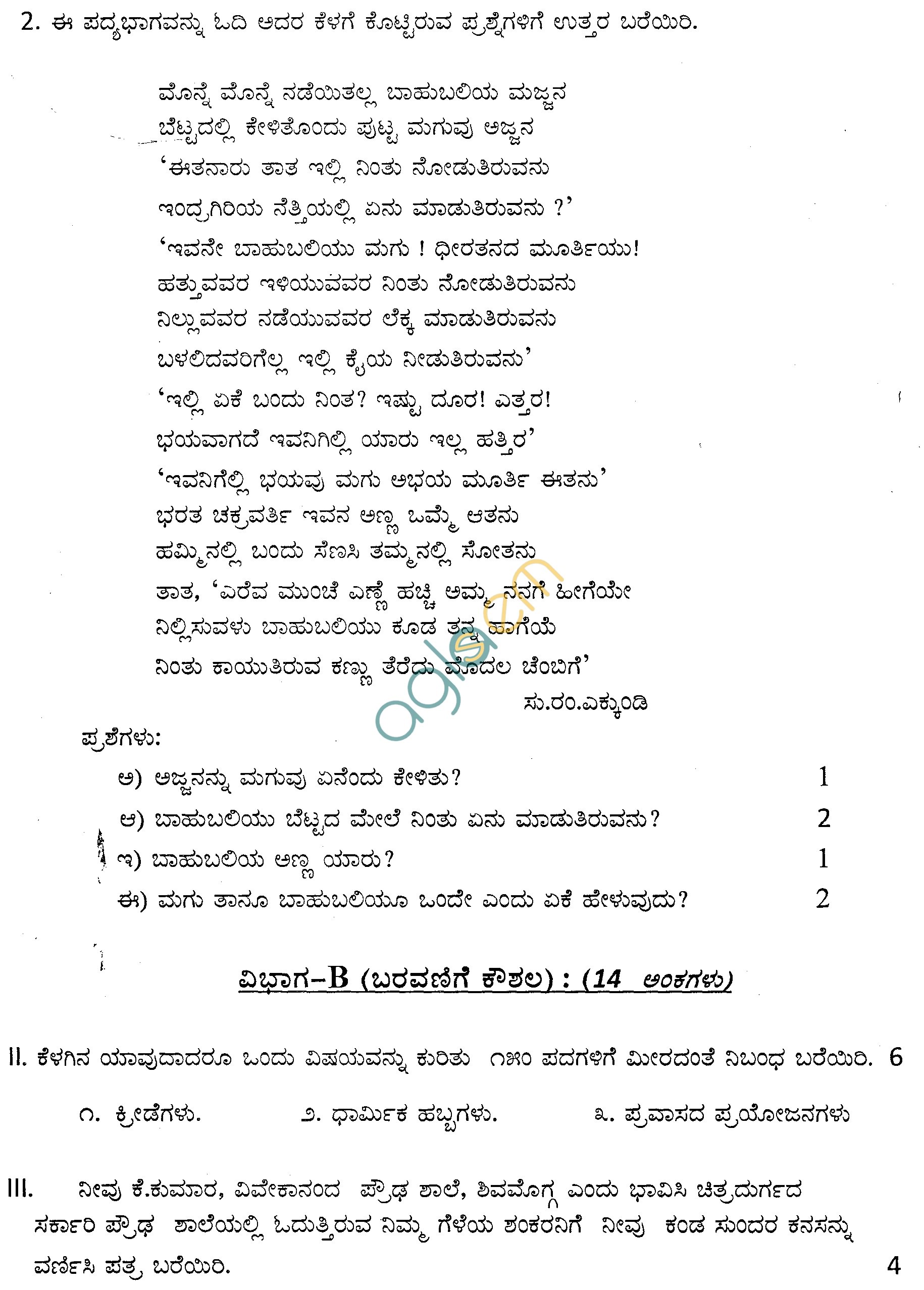 Cbse Sample Papers For Class 9 And Class 10 Sa2 Kannada