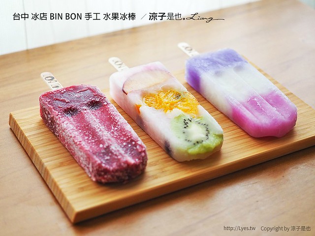 台中 冰店 BIN BON 手工 水果冰棒  10