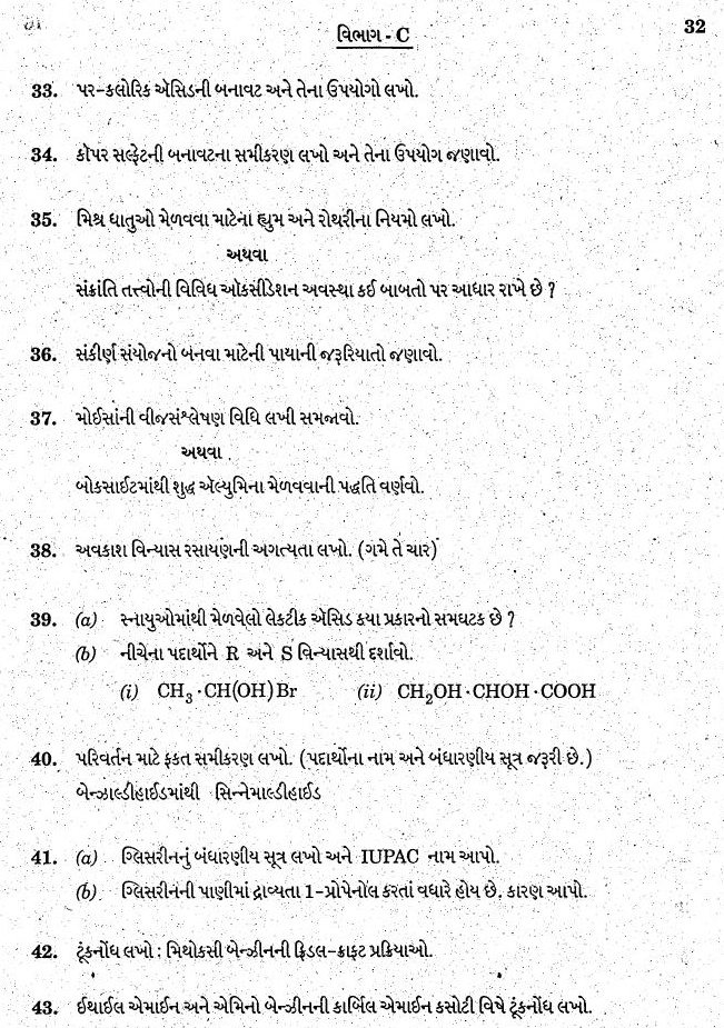 Gujarat Board Class XII Question Papers (Gujarati Medium) 2009 - Chemistry