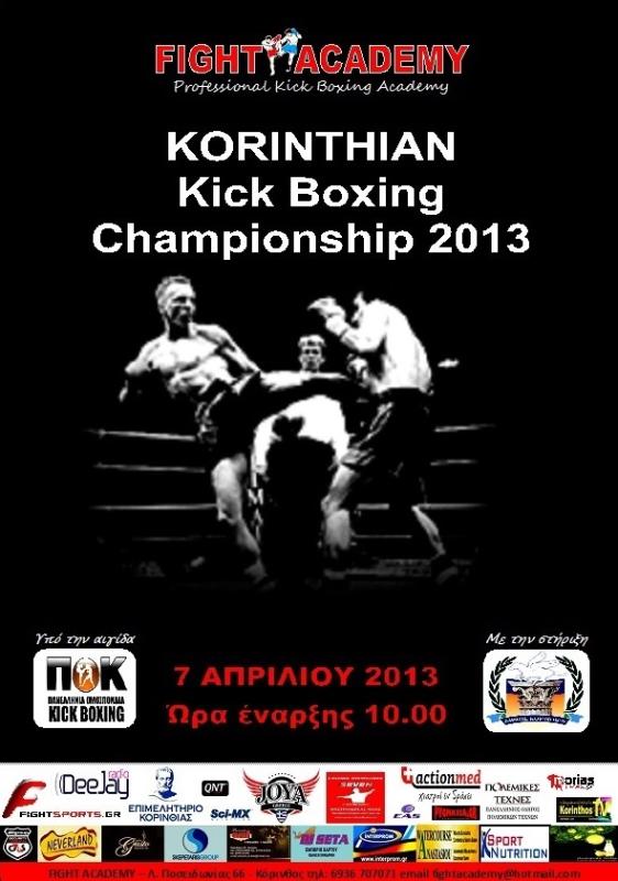 Korinthian Kickboxing Championship 2013