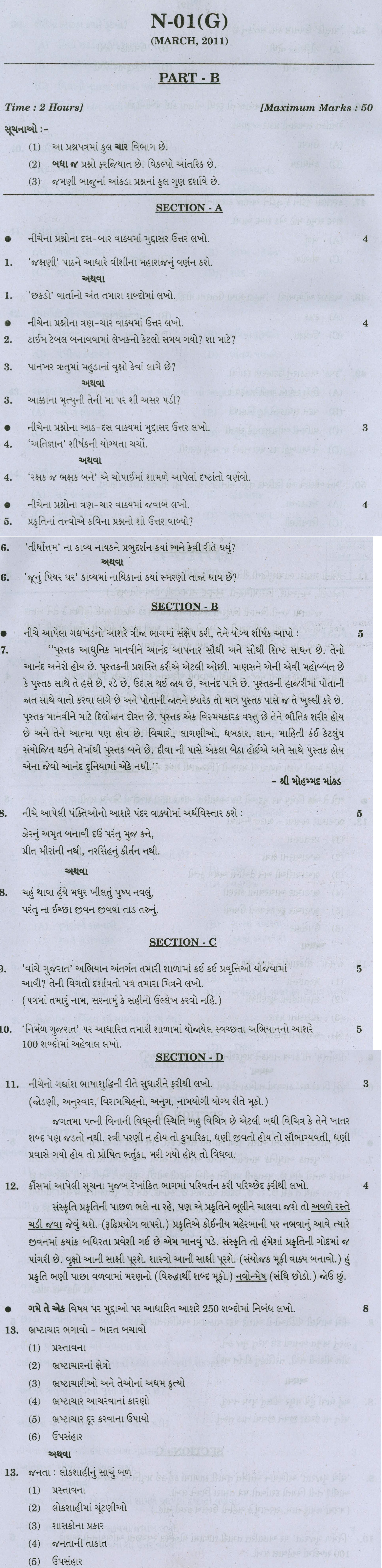 Gujarat Board Class X Question Papers (Gujarati Medium) 2011 - Gujarati