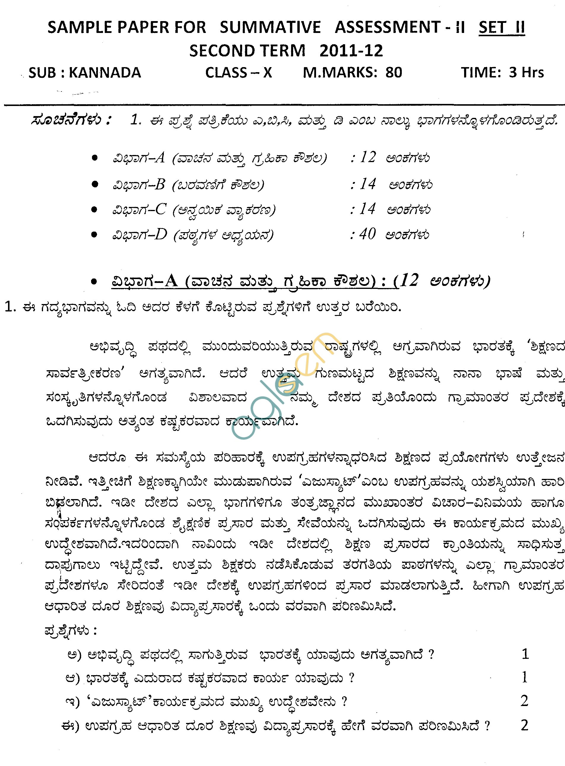 CBSE Sample Papers for Class 9 and Class 10 - SA2 - Kannada | AglaSem