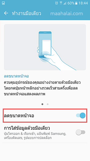 Samsung one hand mode