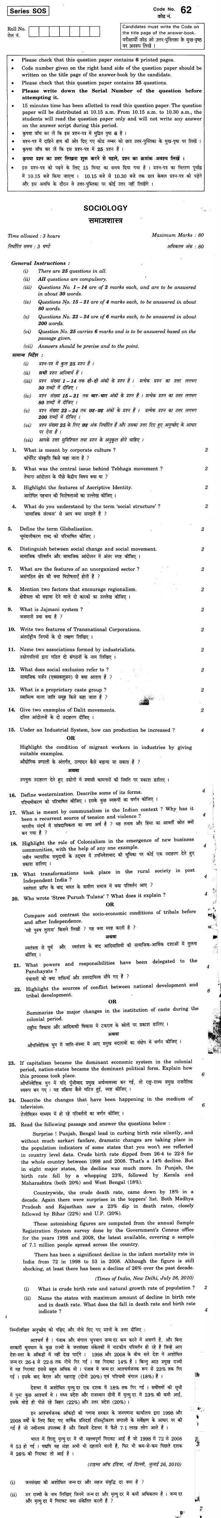 CBSE Class XII Previous Year Question Papers 2011 Sociology