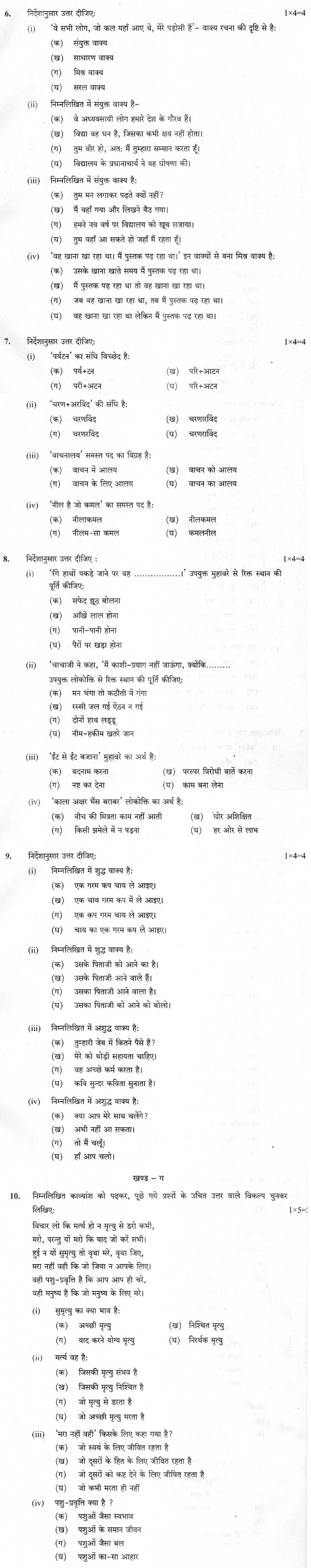CBSE Class X Previous Year Question Papers 2012  Hindi(Course B)