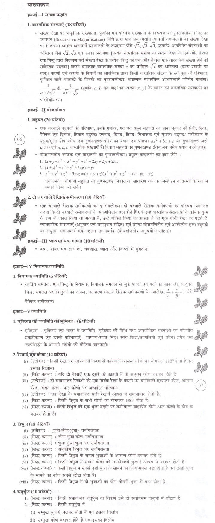 BSEB Syllabus For Class 9 10 Maths Bihar Board Syllabus Mathematics PDF Download