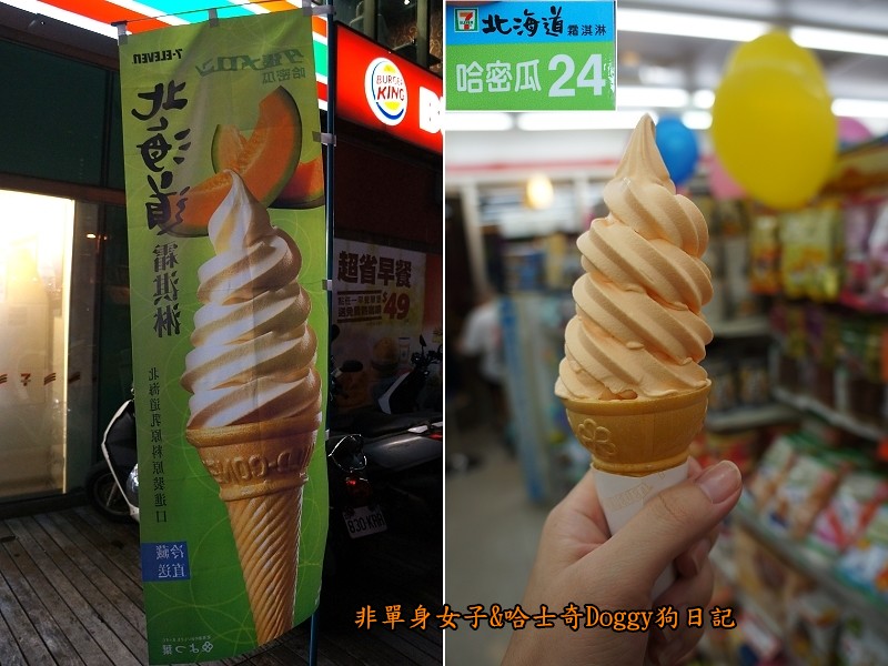 7-11便利商店2014-08-02哈蜜瓜霜淇淋