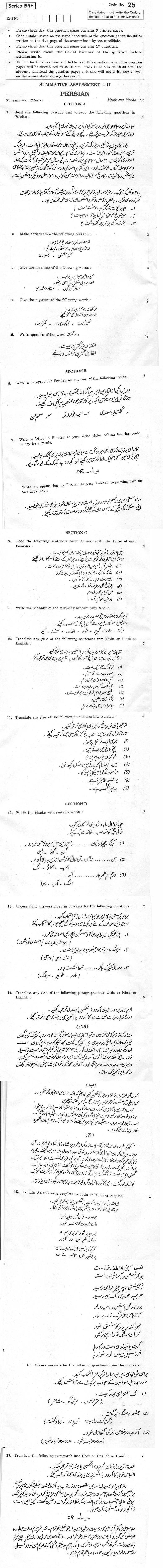 CBSE Class X Previous Year Question Papers 2012 Persian