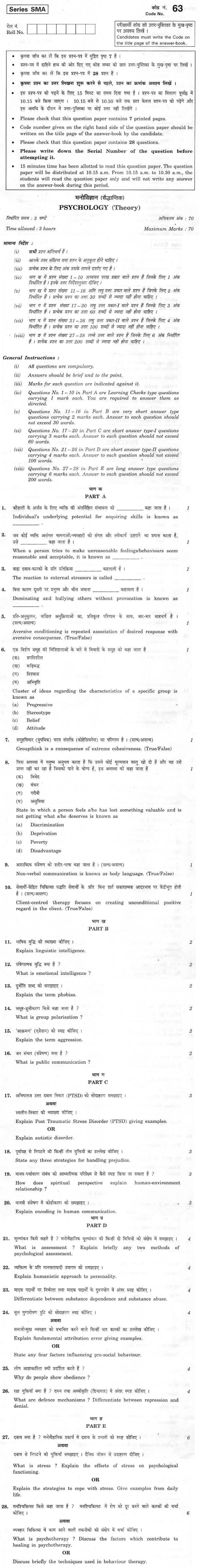 CBSE Class XII Previous Year Question Paper 2012 Psychology