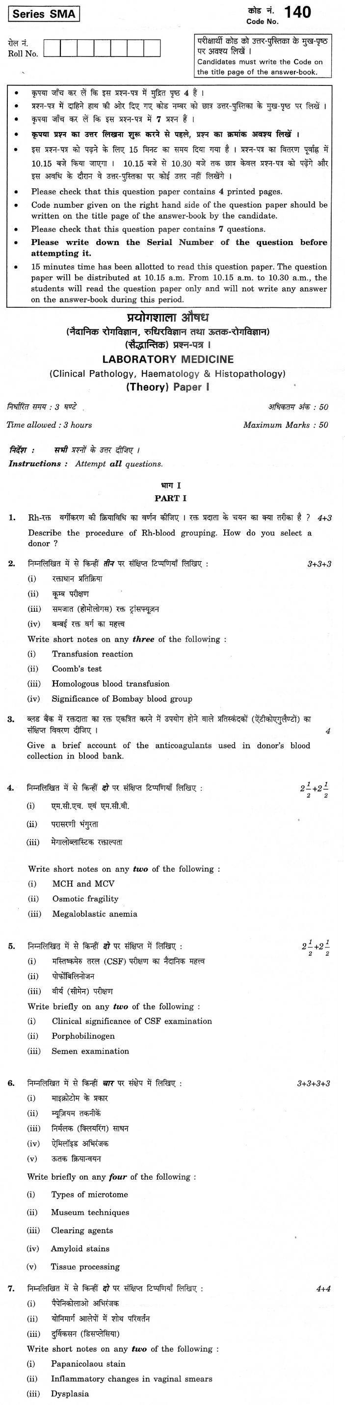 CBSE Class XII Previous Year Question Paper 2012 Laboratory Medicine Paper I
