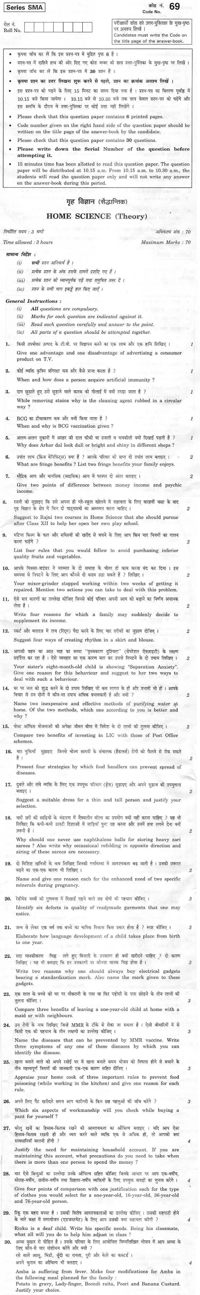 CBSE Class XII Previous Year Question Paper 2012 Home Science