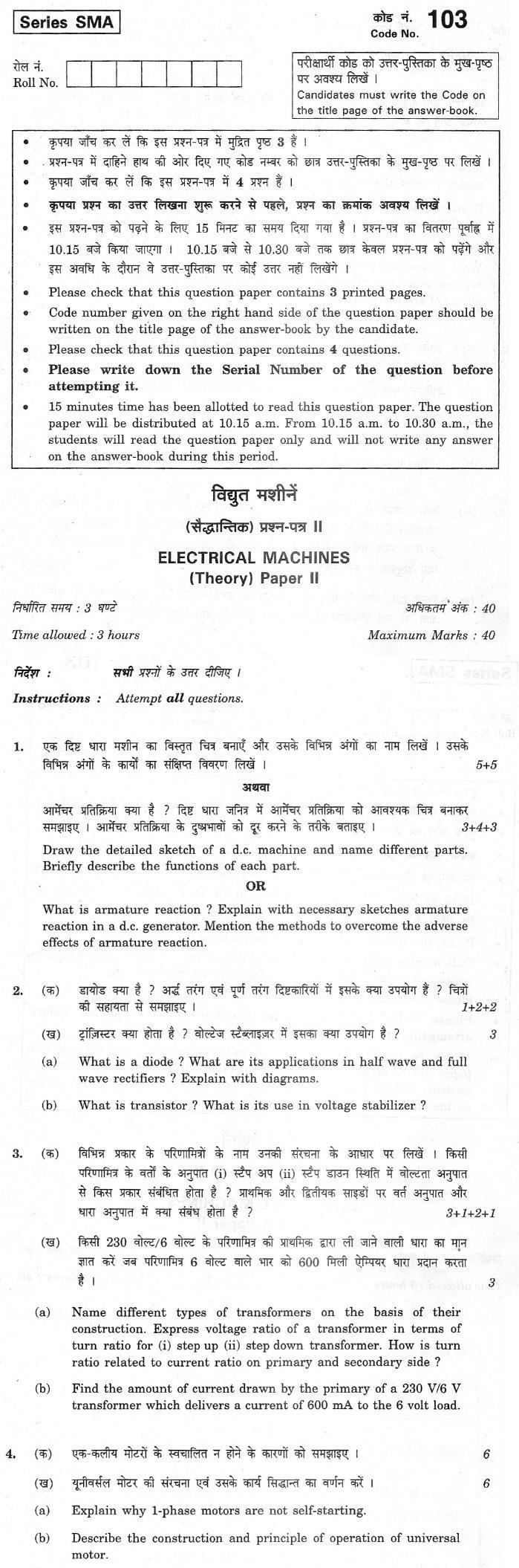 CBSE Class XII Previous Year Question Paper 2012: Electrical Machines Paper II