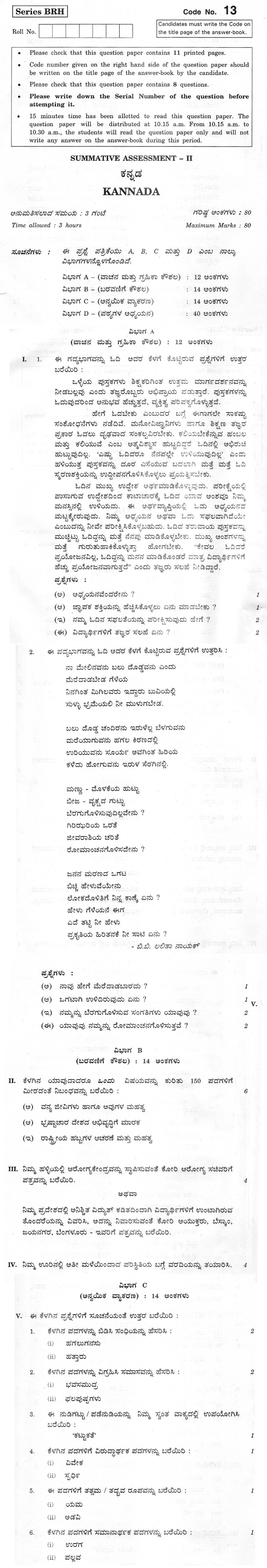 CBSE Class X Previous Year Question Papers 2012 Kannada