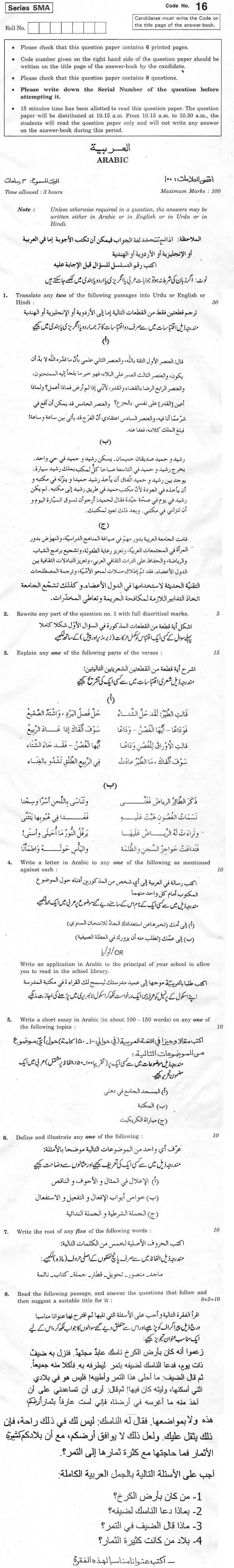 CBSE Class XII Previous Year Question Paper 2012 Arabic