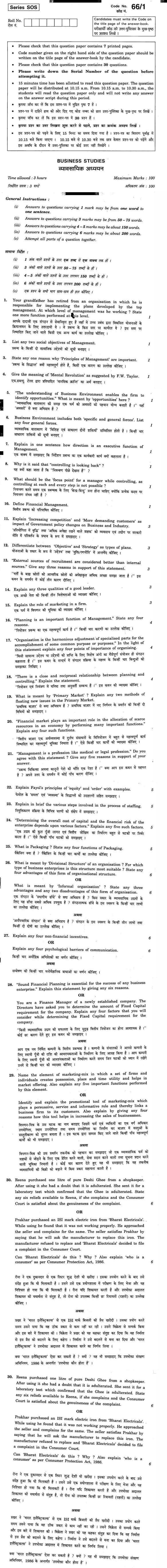 CBSE Class XII Previous Year Question Papers 2011 Business Studies