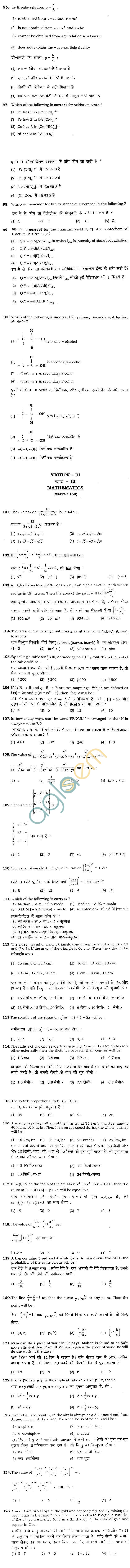BHU UET 2012 B.Sc. Math Question Paper
