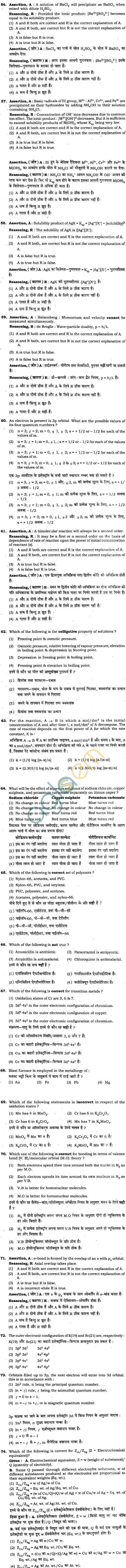 BHU UET 2011 B.Sc.Math Question Paper