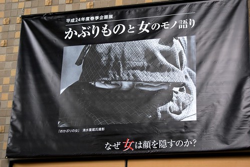 新潟県立歴史博物館 - かぶりものと女のモノ語り