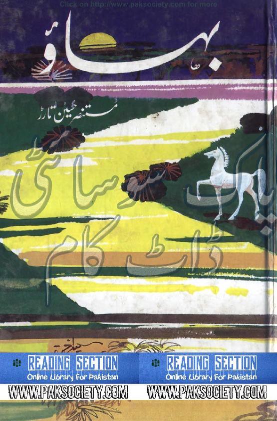Bahao  is a very well written complex script novel which depicts normal emotions and behaviour of human like love hate greed power and fear, writen by Mustansar Hussain Tarar , Mustansar Hussain Tarar is a very famous and popular specialy among female readers