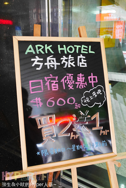 台北住宿又來推薦一間啦！【方舟旅店ARK Hotel Chang&#8217;an Fuxing】 近東區、緊鄰小巨蛋、遼寧街夜市。環境舒服乾淨價格又很實際哦！ @強生與小吠的Hyper人蔘~