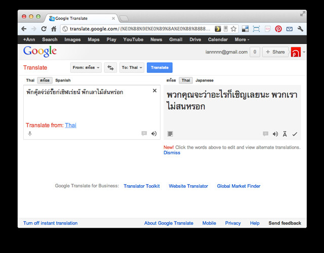 บริการใหม่จาก Google Translate: แปลภาษาสก๊อยได้แล้ว • Iannnnn.Com