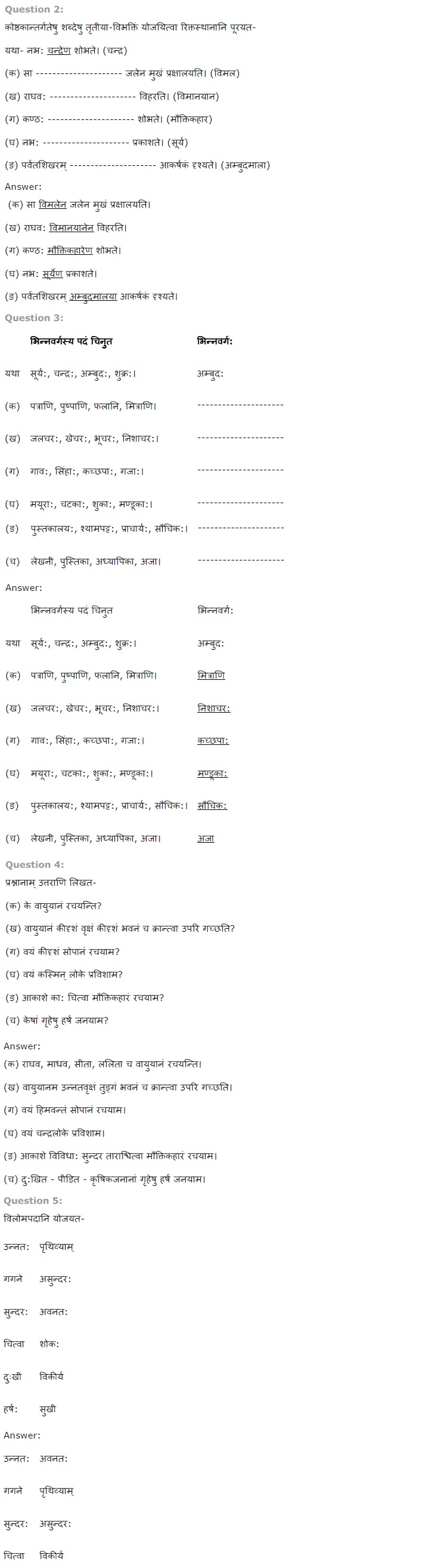 NCERT Solutions For Class 7 Sanskrit Chapter 9 विमानायं रचयाम PDF Download