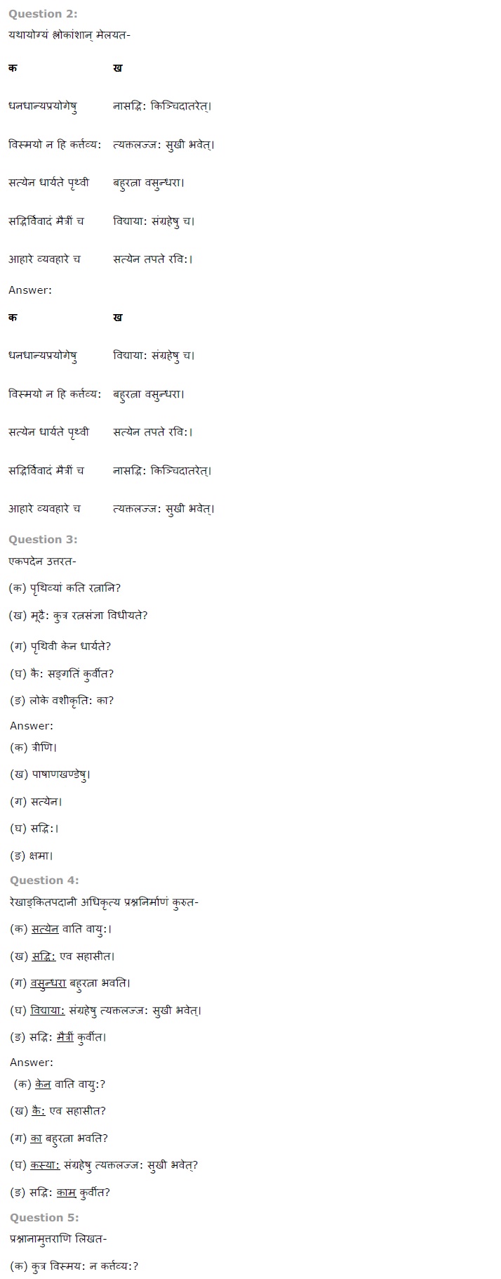 NCERT Solutions For Class 7 Sanskrit Chapter 1 सुभाषितानी PDF Download