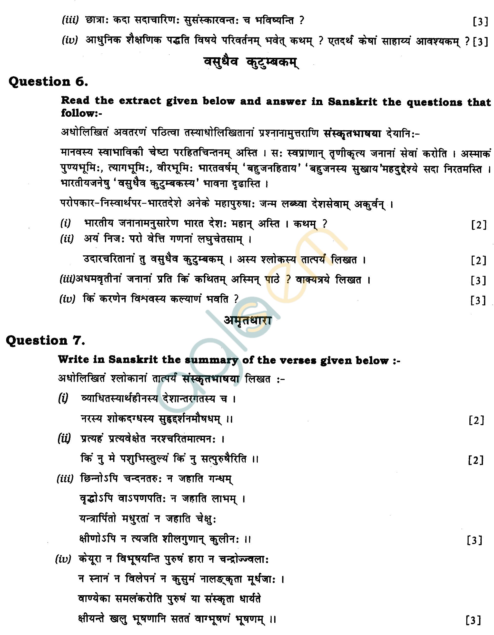 ICSE Class X Exam Question Papers 2011 Sanskrit