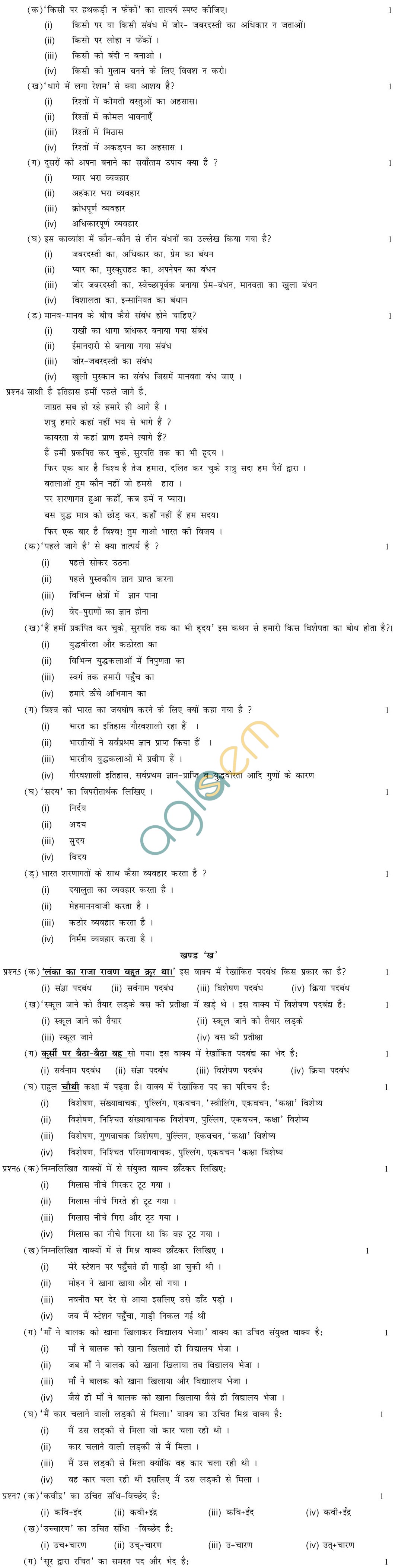 CBSE Board Exam 2013 Sample Papers (SA2) Class X - Hindi – B