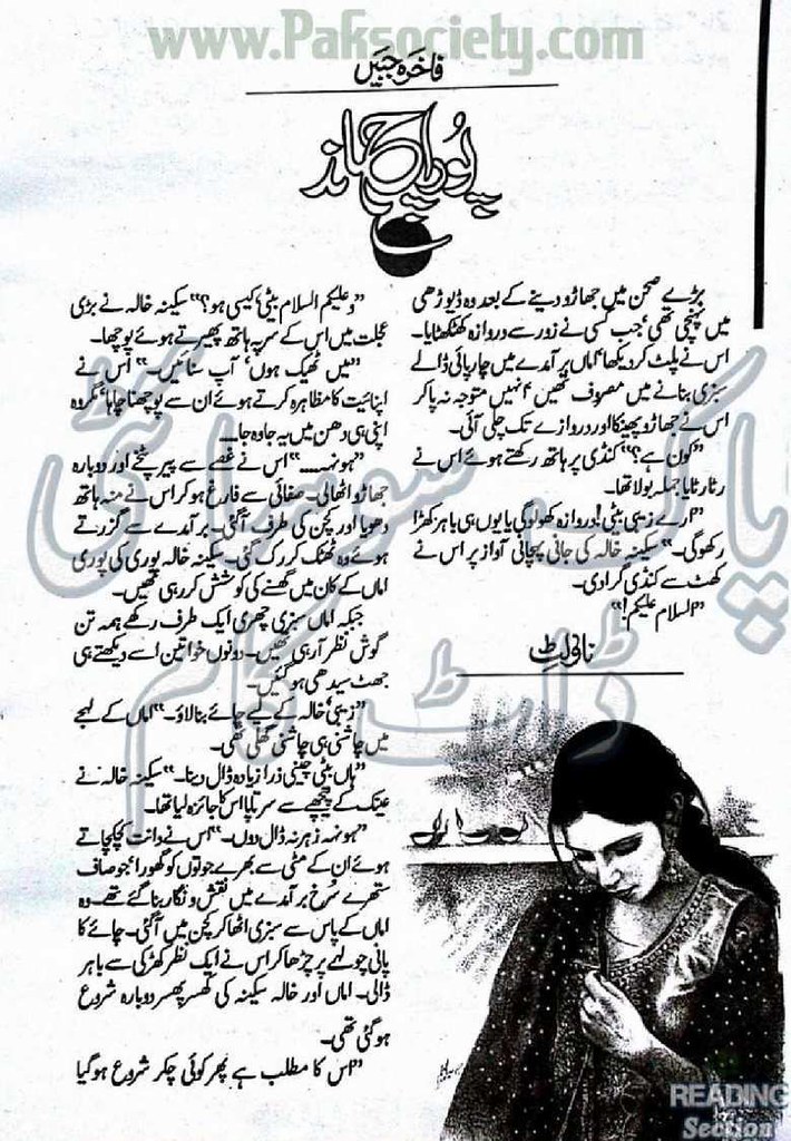 Poora Chand Complete Novel By Fakhra Jabeen | Urdu Novels Collection