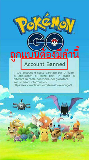 Pokemon Banned Account