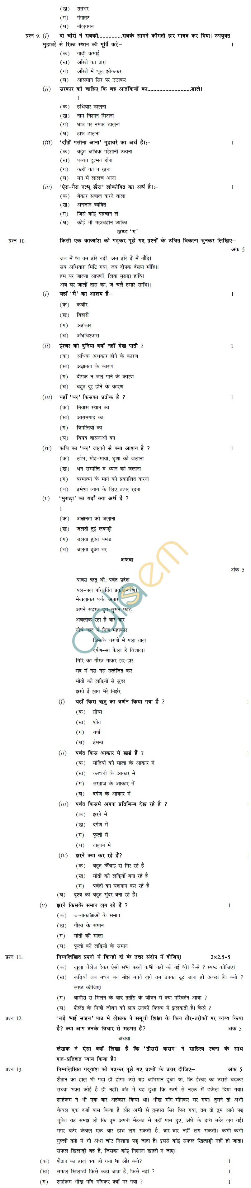 CBSE Board Exam 2013 Sample Papers (SA1) Class X - Hindi B