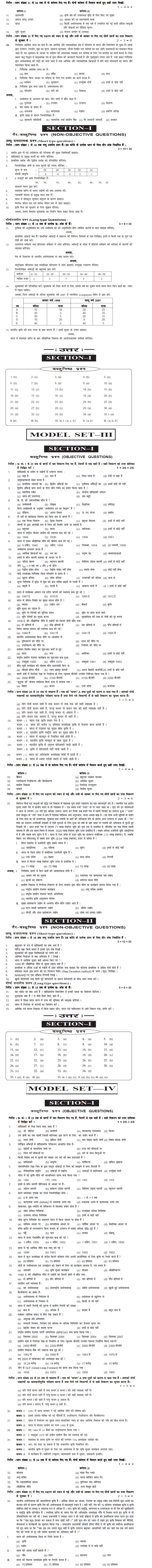 Bihar Board Class XI Arts Model Question Papers - Economics