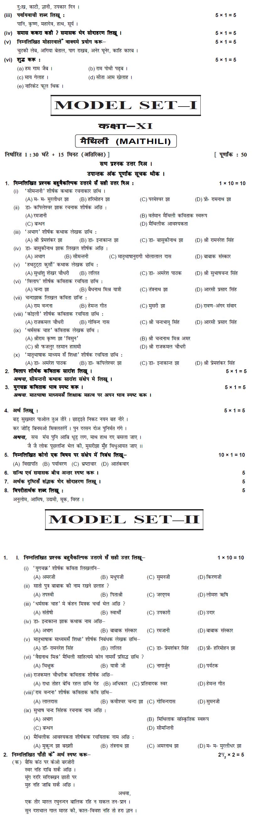 Bihar Board Class XI Humanities Model Question Papers - Maithilli
