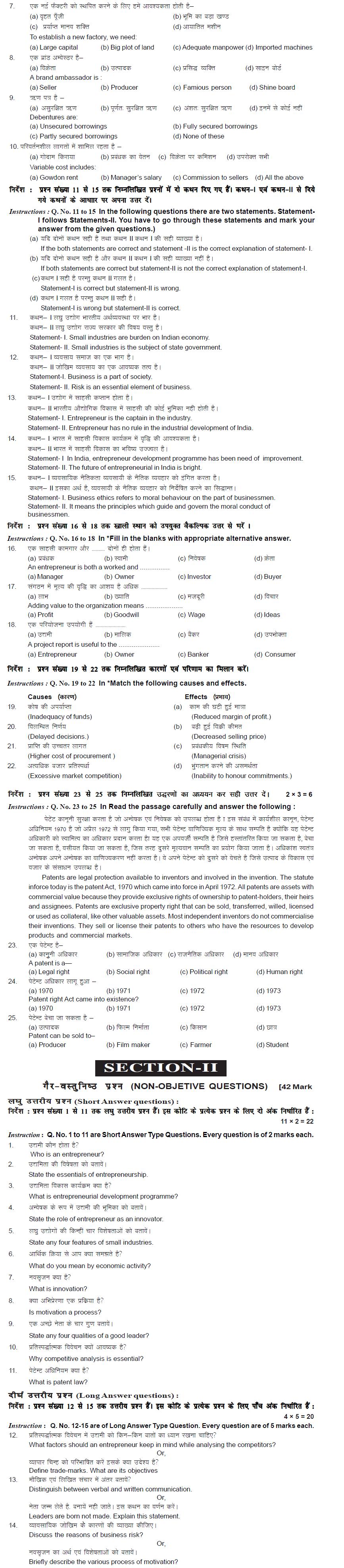 Bihar Board Class XI Commerce Model Question Papers - Enterprenureship