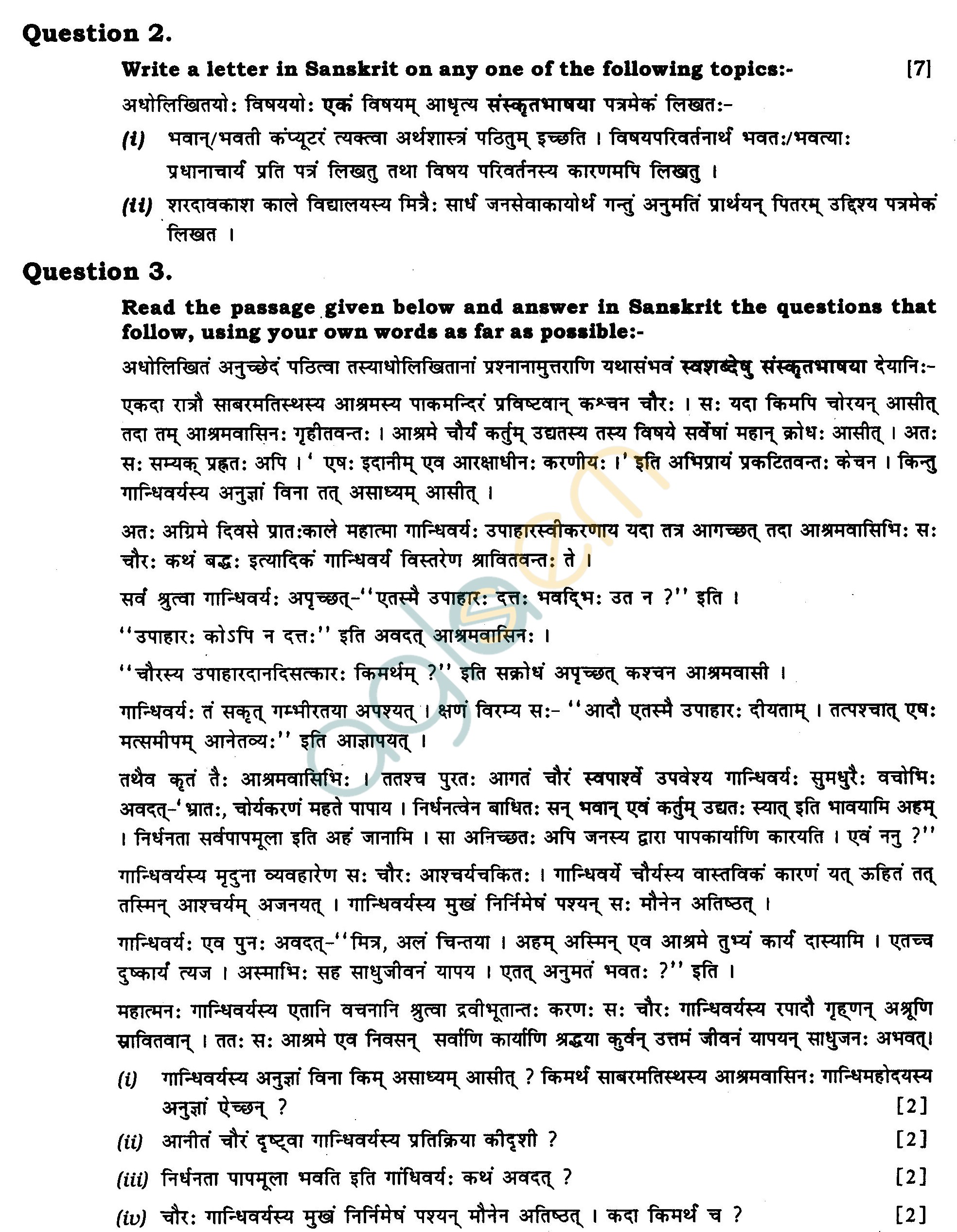 ICSE Class X Exam Question Papers 2011 Sanskrit