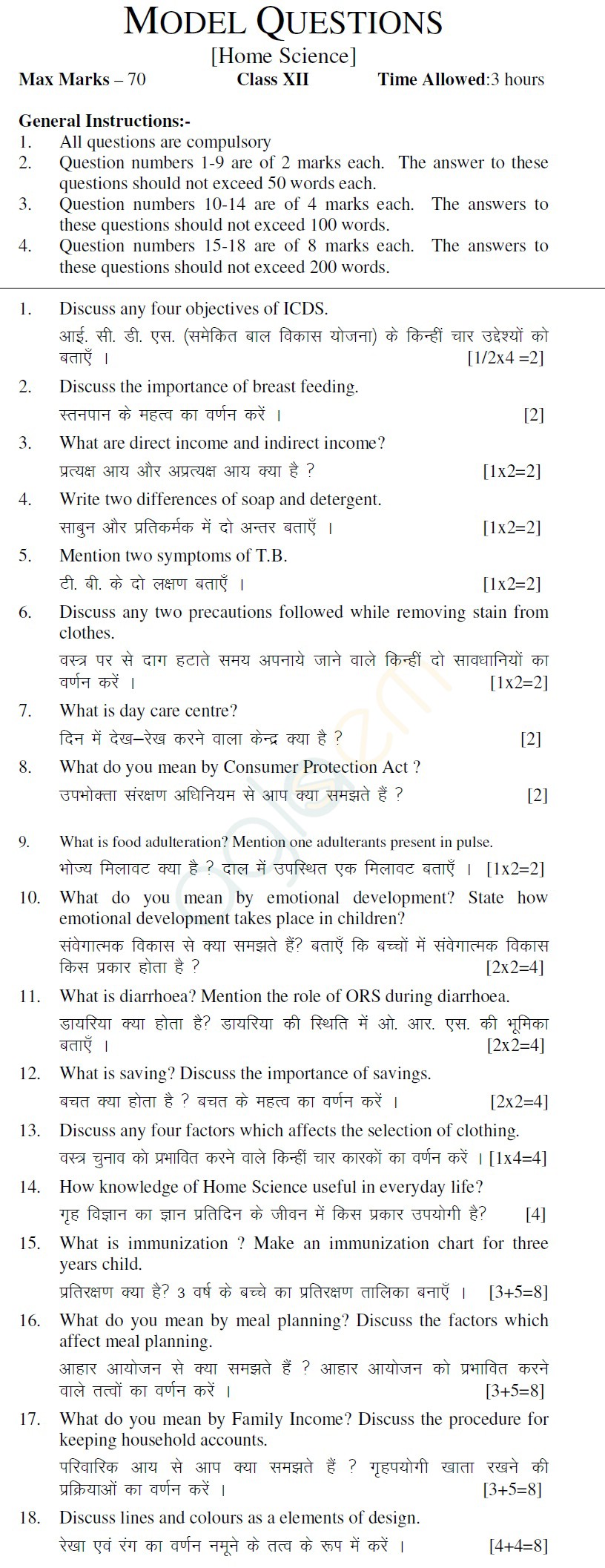 Jharkhand Board Class XII Sample Papers – HOME SCIENCE