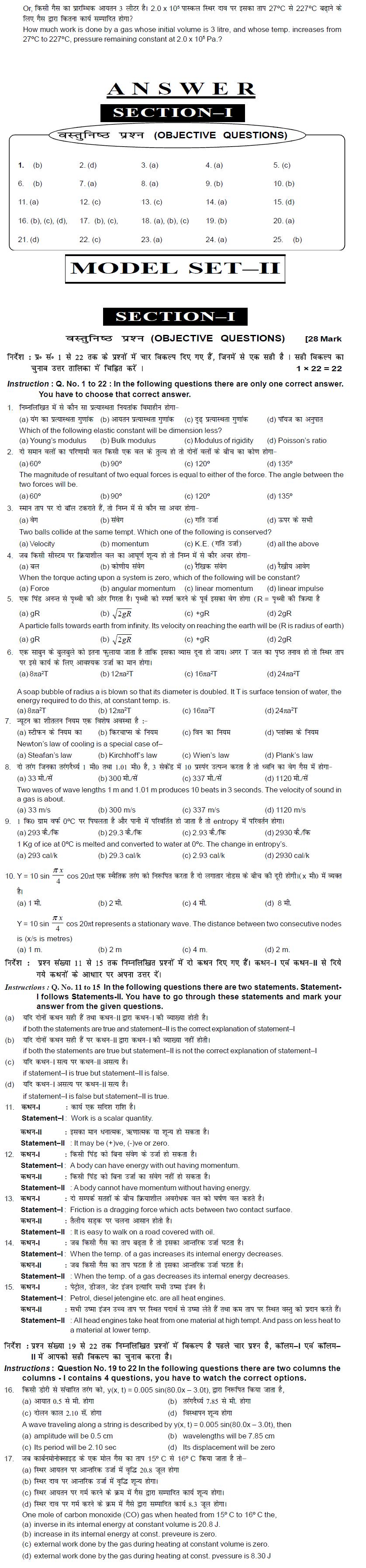 Bihar Board Class XI Science Model Question Papers - Physics